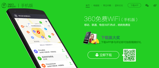 誰知道360wifi啥意思