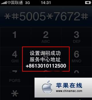 哪位清楚iphone5怎樣設置短信中心號碼