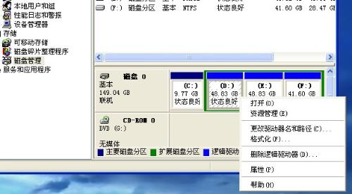 有没有了解win7自带分区合并方法的？