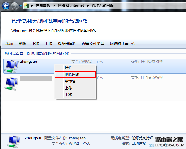 哪位曉得電腦網絡怎麼刪除