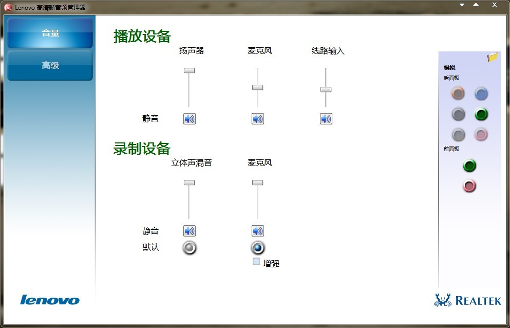 求解答电脑如何消除回音