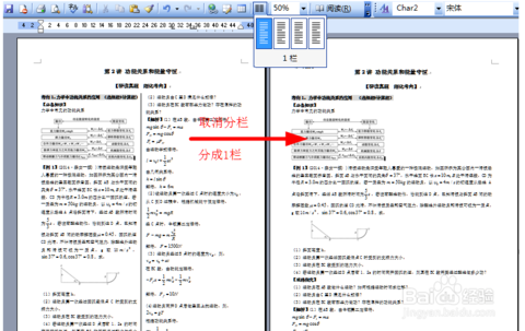 哪位清楚word文档如何分栏