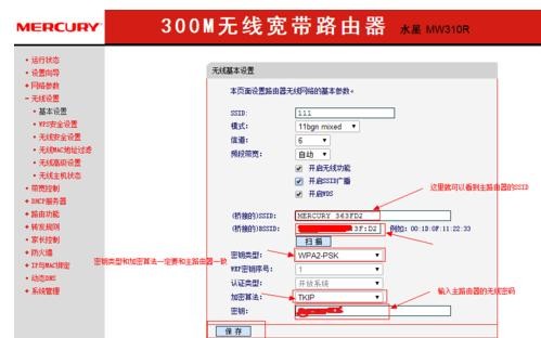 水星路由如何橋接知道的告訴下