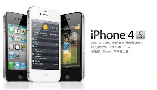 iphone4s發布價格有多高