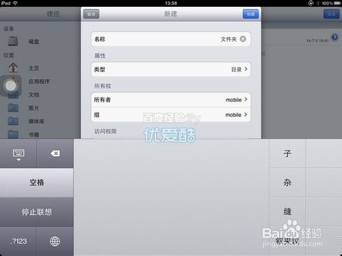 谁来说说ipad怎样创建文件夹