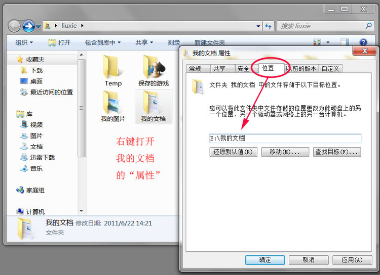 win7怎么把我的文档移动到d盘了解的说下