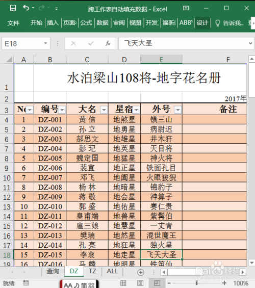 怎麼用excel中的VLOOKUP合並兩個工作表