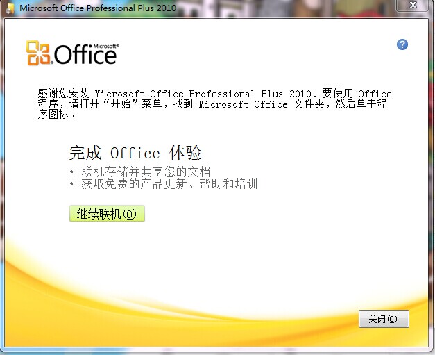 求一個office2010