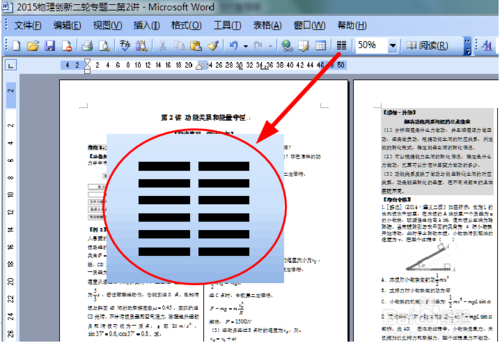 求教大神word文檔怎樣分欄