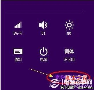 知道的说说win8怎么进电脑设置