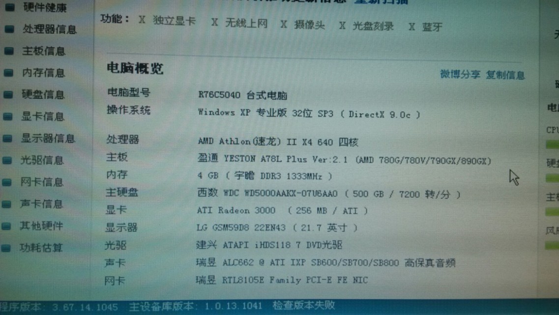 价位在3700电脑配置谁能帮忙推荐下？