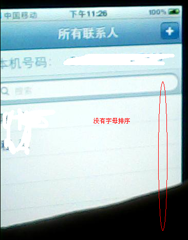 怎么删除iphone4s通讯录谁可以说说