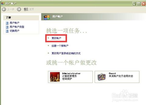 谁了解怎样更改电脑帐户