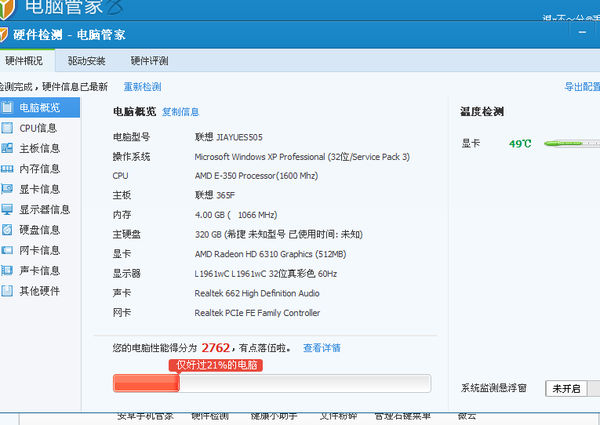 如何知道電腦是什麼配置誰可以說下