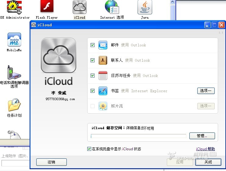 我想問下xp係統怎麼安裝icloud