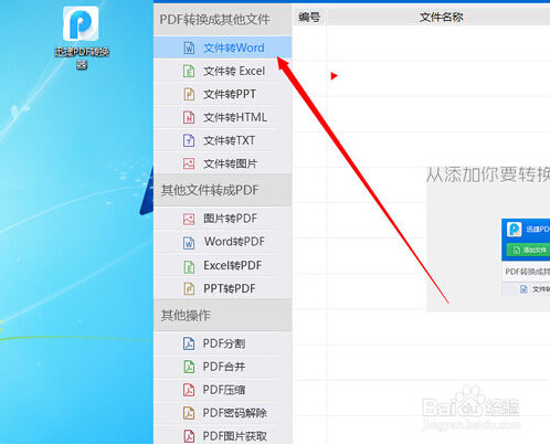 想了解一下pdf文件如何轉換成word文檔