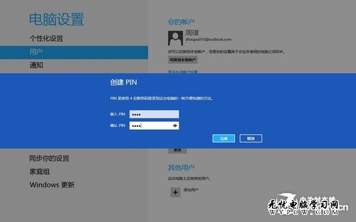 谁能告诉我win8怎么删密码