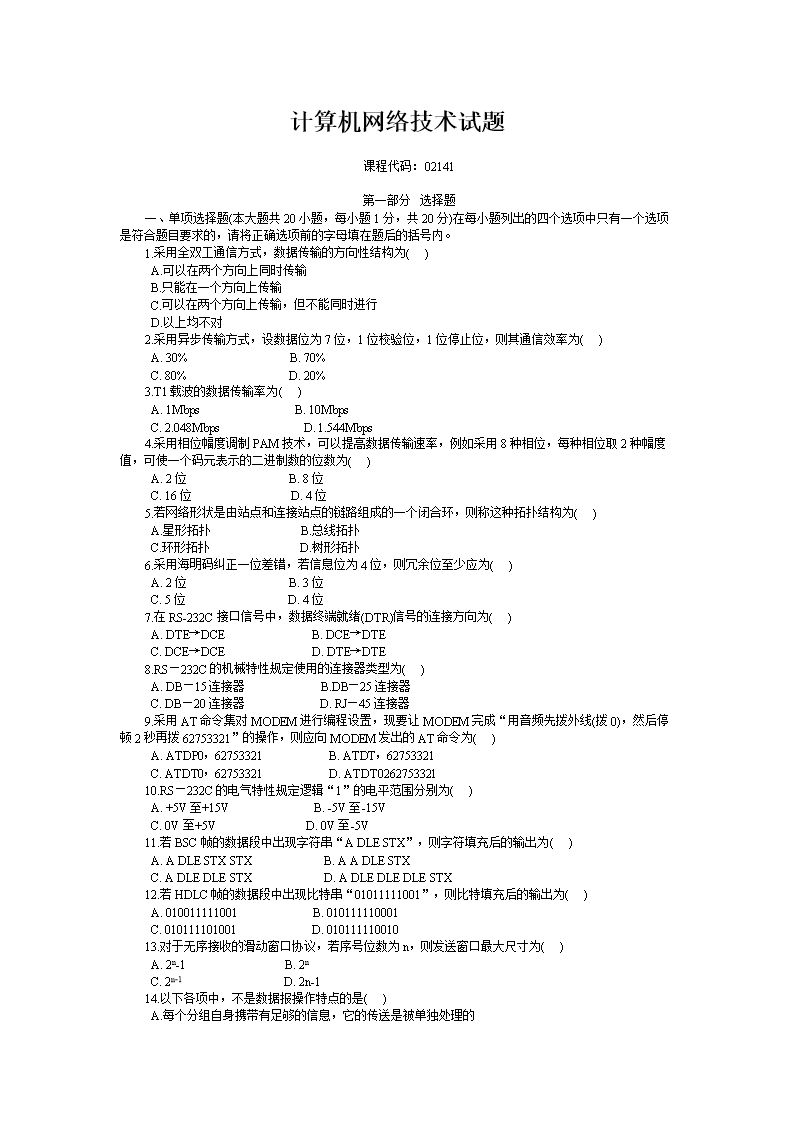 哪位曉得tcpip連接數多少合適？