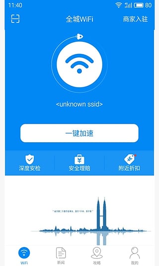 想问问安个wifi多少钱