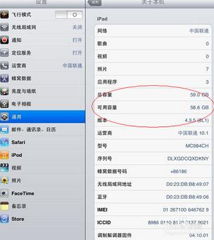 哪位说说怎么查ipad的内存