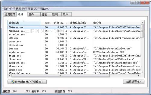 我想问下win7怎样查看进程