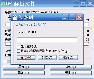 哪位說下如何解壓有密碼文件