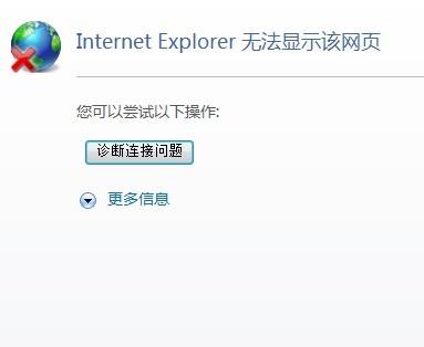 电脑浏览器显示无法打开网页，QQ也上不了，这该怎么办