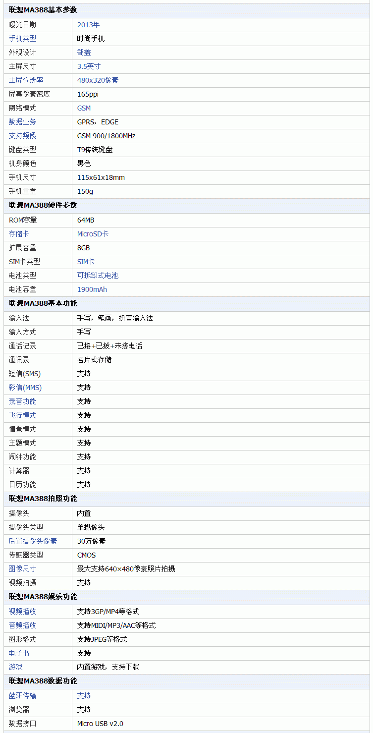 我想知道联想ma388什么系统