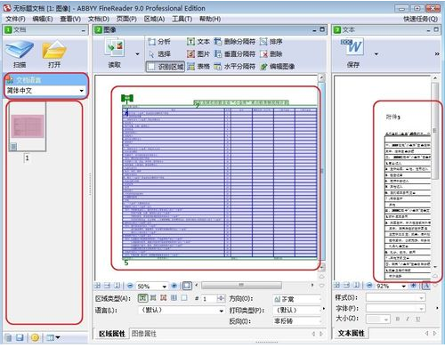 掃描文件轉換成excel怎麼做？