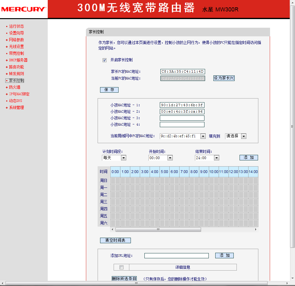 水星mw300r无线设置方法是怎样的？