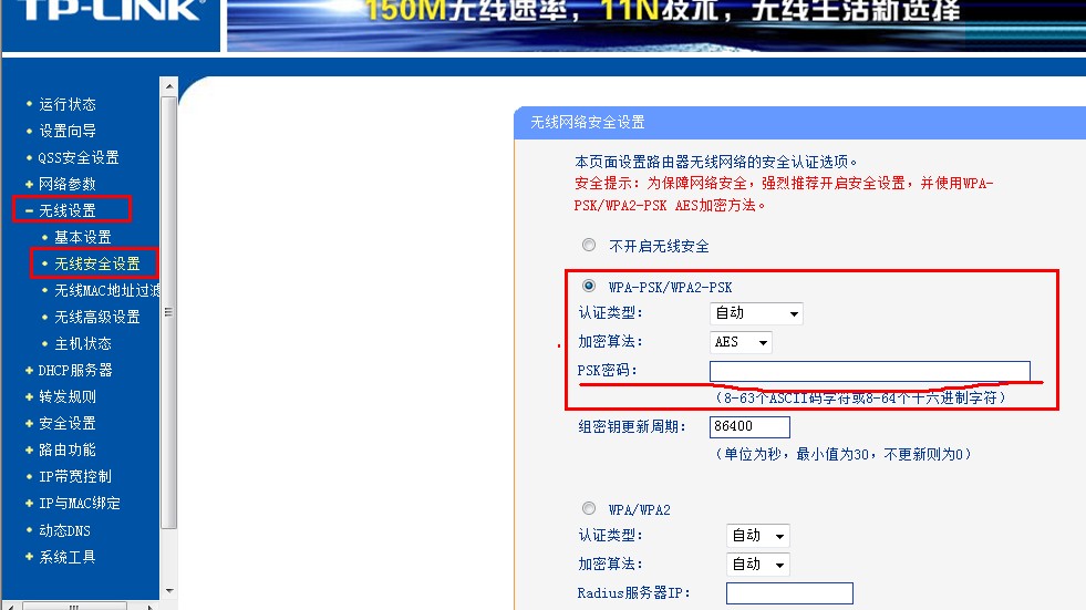 谁能告诉我怎样改无线密码