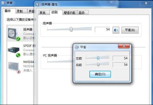 谁来说说win7怎么调音量平衡