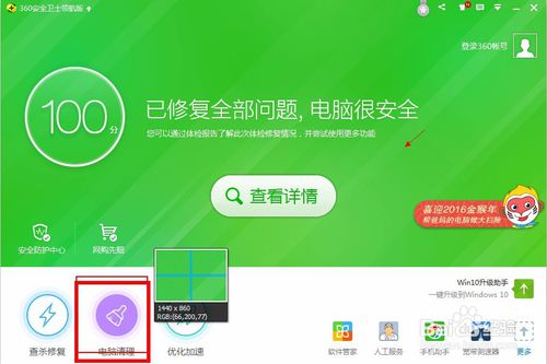 电脑不装360怎么清理垃圾了解的说下