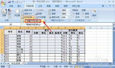 請問excl怎麼設置打印區域