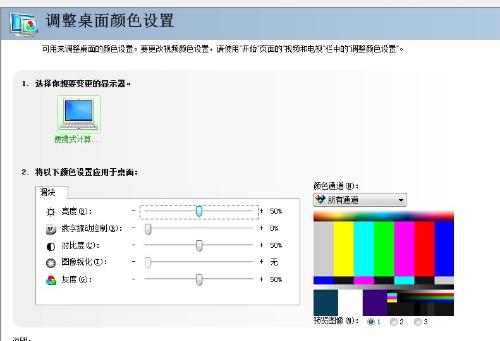 谁知道如何调电脑的色差