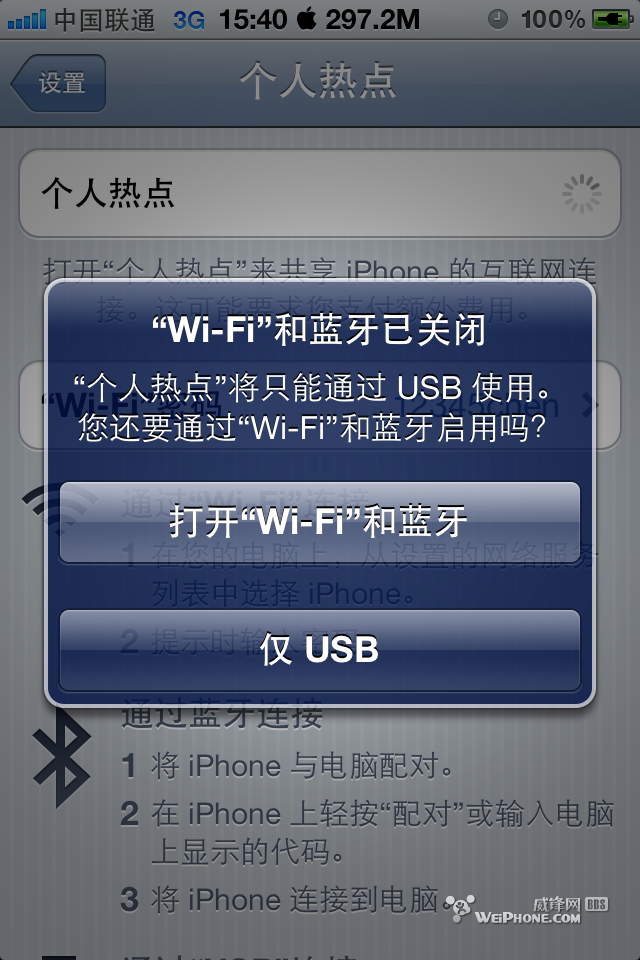 求问iphone用usb上网怎么设置？