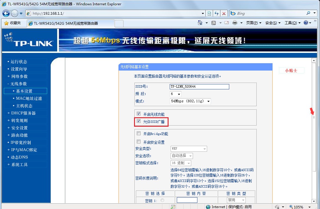 有没有人知道无线网名字怎么改中文