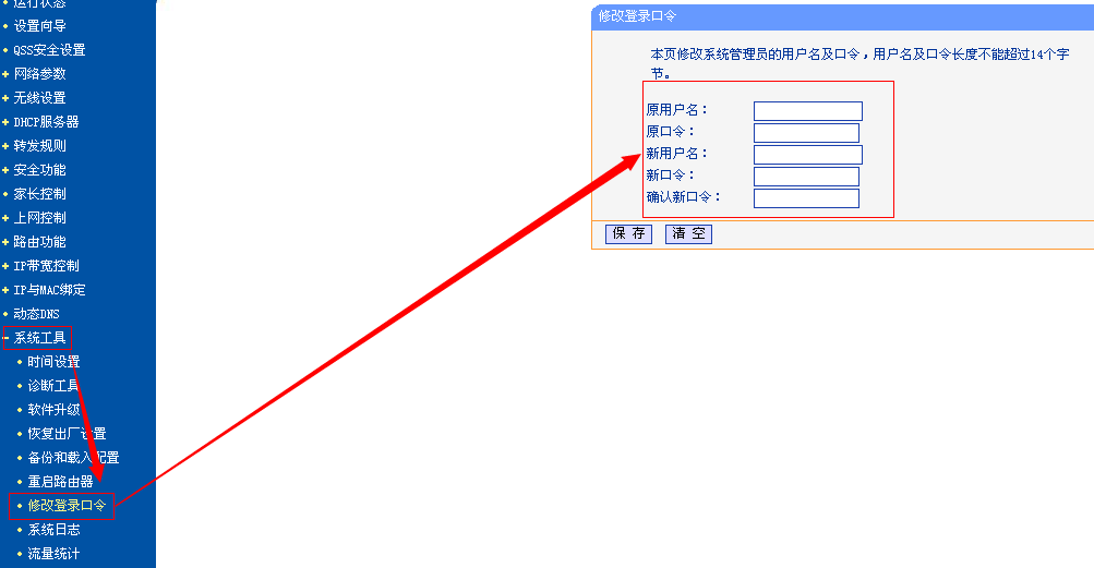 如何修改路由器秘密了解的说下