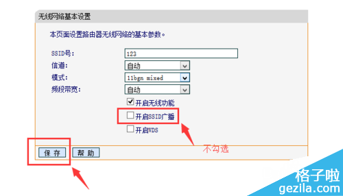 我想知道路由器ssid怎么看