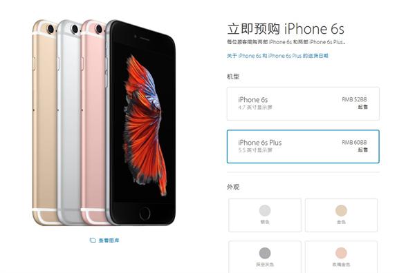 iphone6s什麼時候預售知道的告訴下