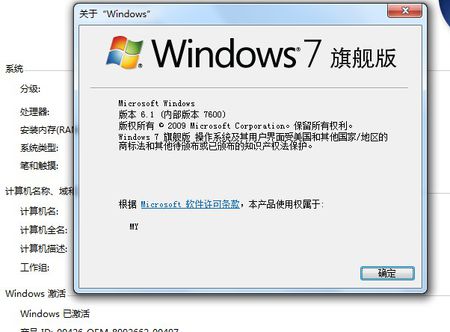 谁知道windows7需要激活吗
