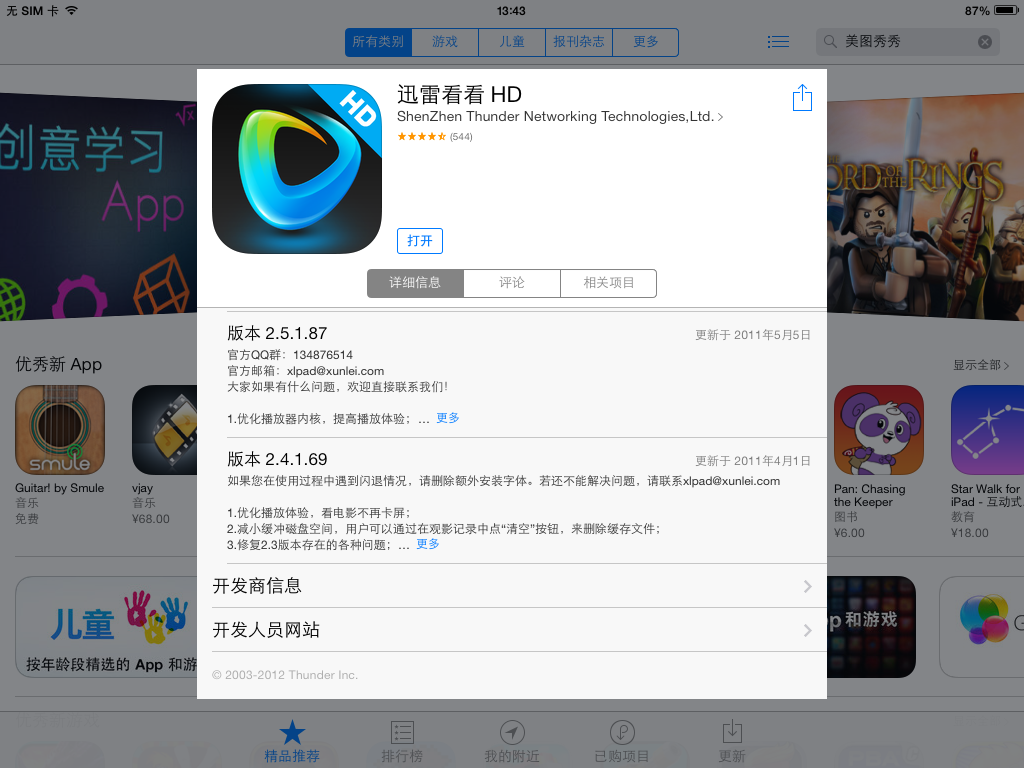 請問為什麼ipad進不去appstore