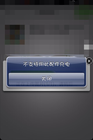 iphone4充电显示不支持此配件该怎么处理？