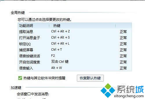 想知道怎么修改电脑截图热键