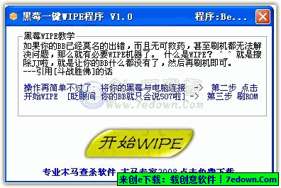 黑莓9000如何wipe哪位比較清楚