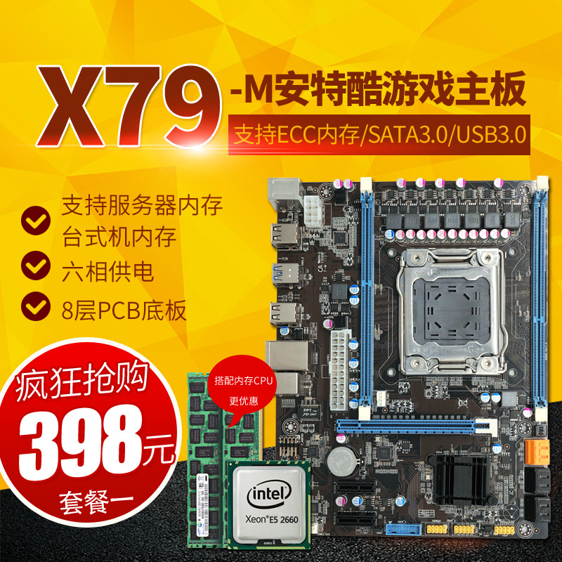 x79主板配什么cpu知道的大神说下