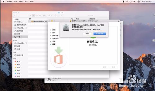 macbook如何安装office了解的亲说下