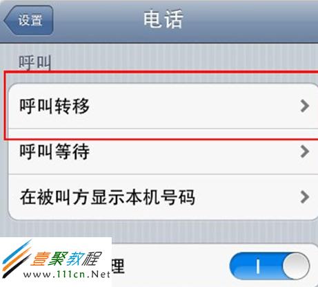 谁了解iphone5怎么调呼叫转移