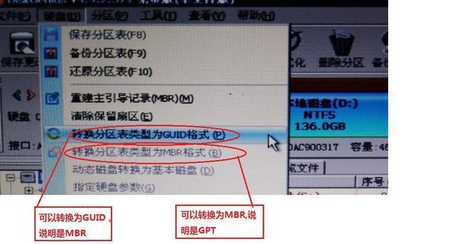硬盘怎么改成mbr知道的说下