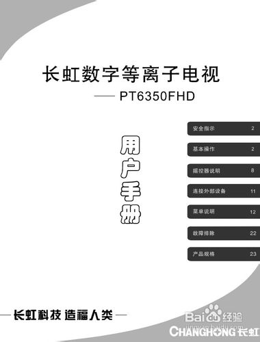 有谁可以告诉我一下长虹pt32618有图像没声音是什么原因？